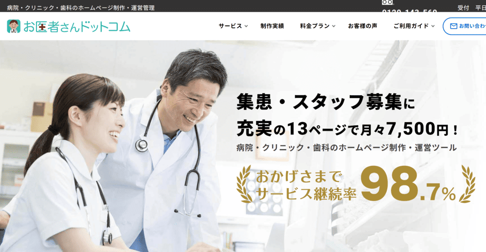 株式会社メックコミュニケーションズ