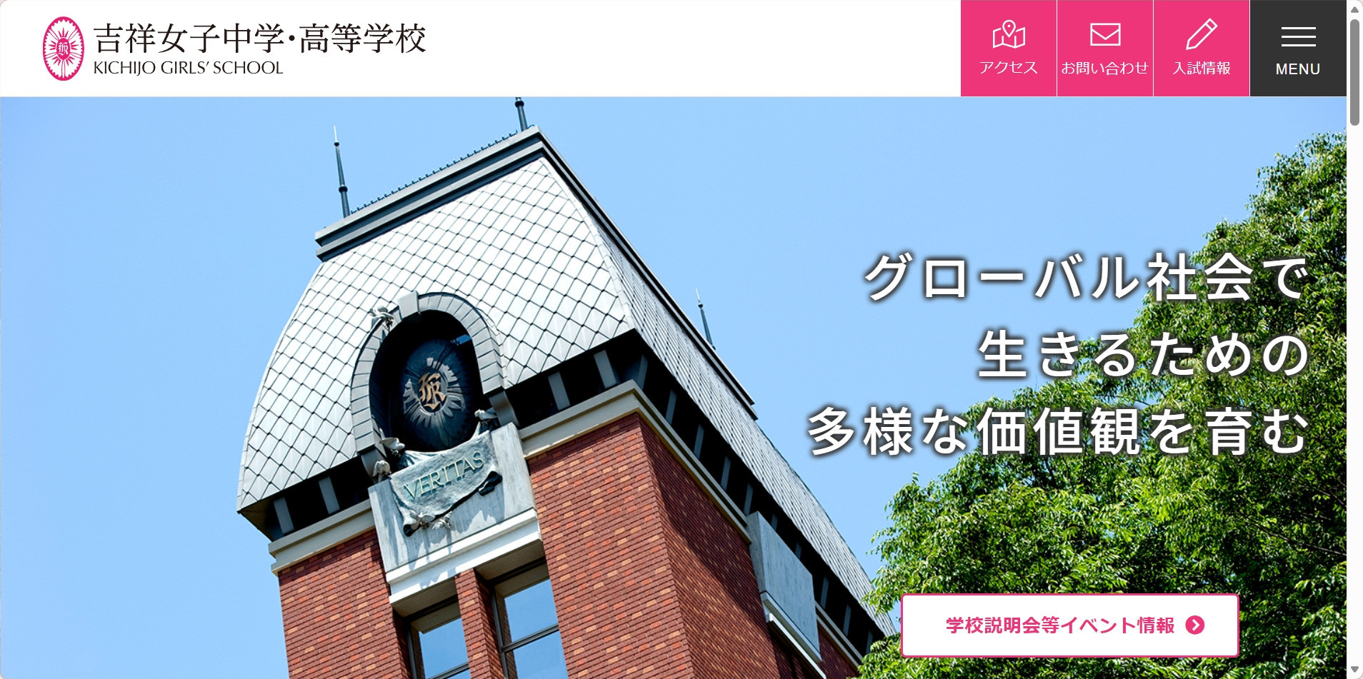 吉祥女子中学・高等学校