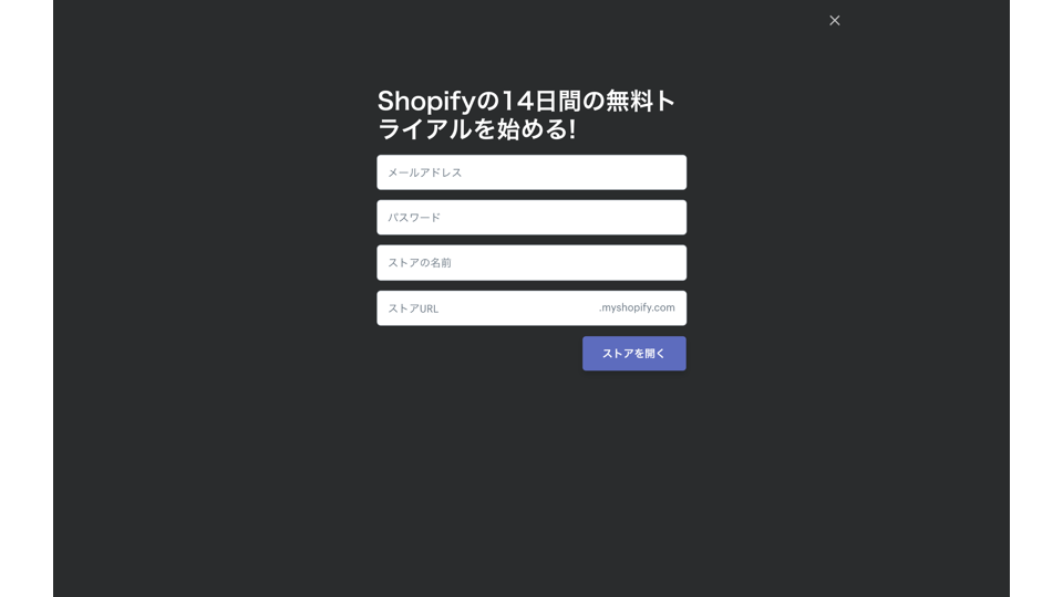 Shopify_ストアの設定
