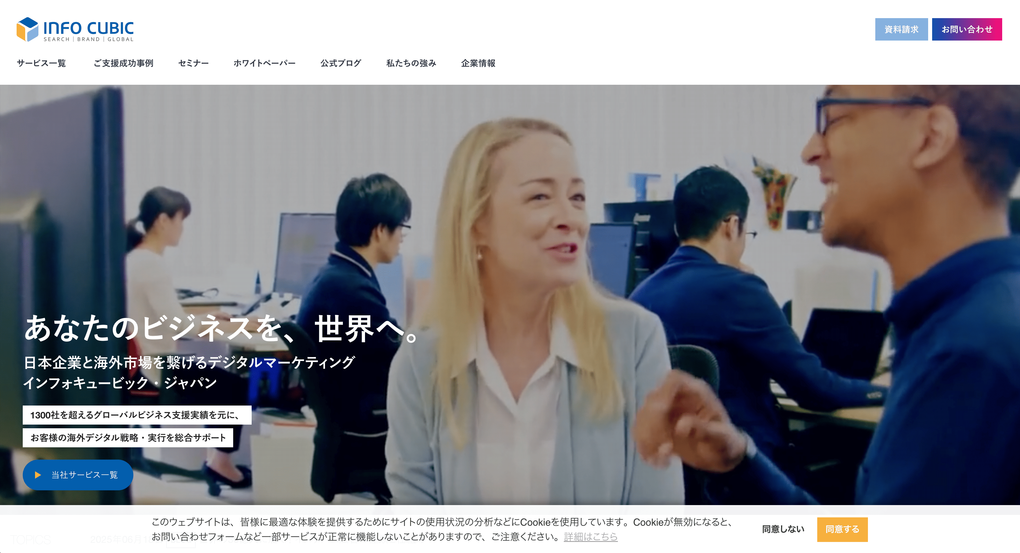 株式会社インフォキュービック・ジャパン