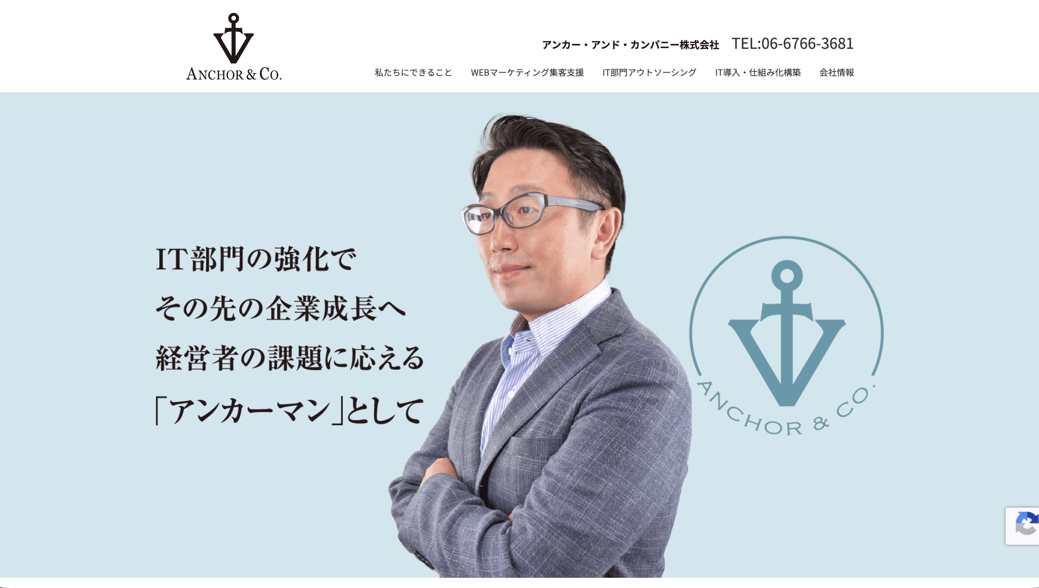 アンカー・アンド・カンパニー株式会社