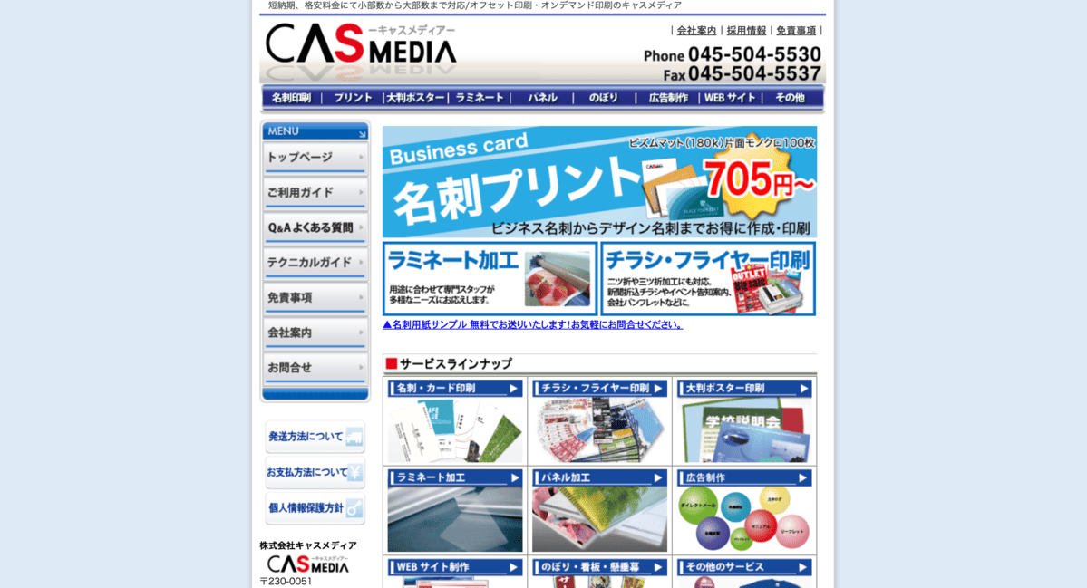 株式会社キャスメディア