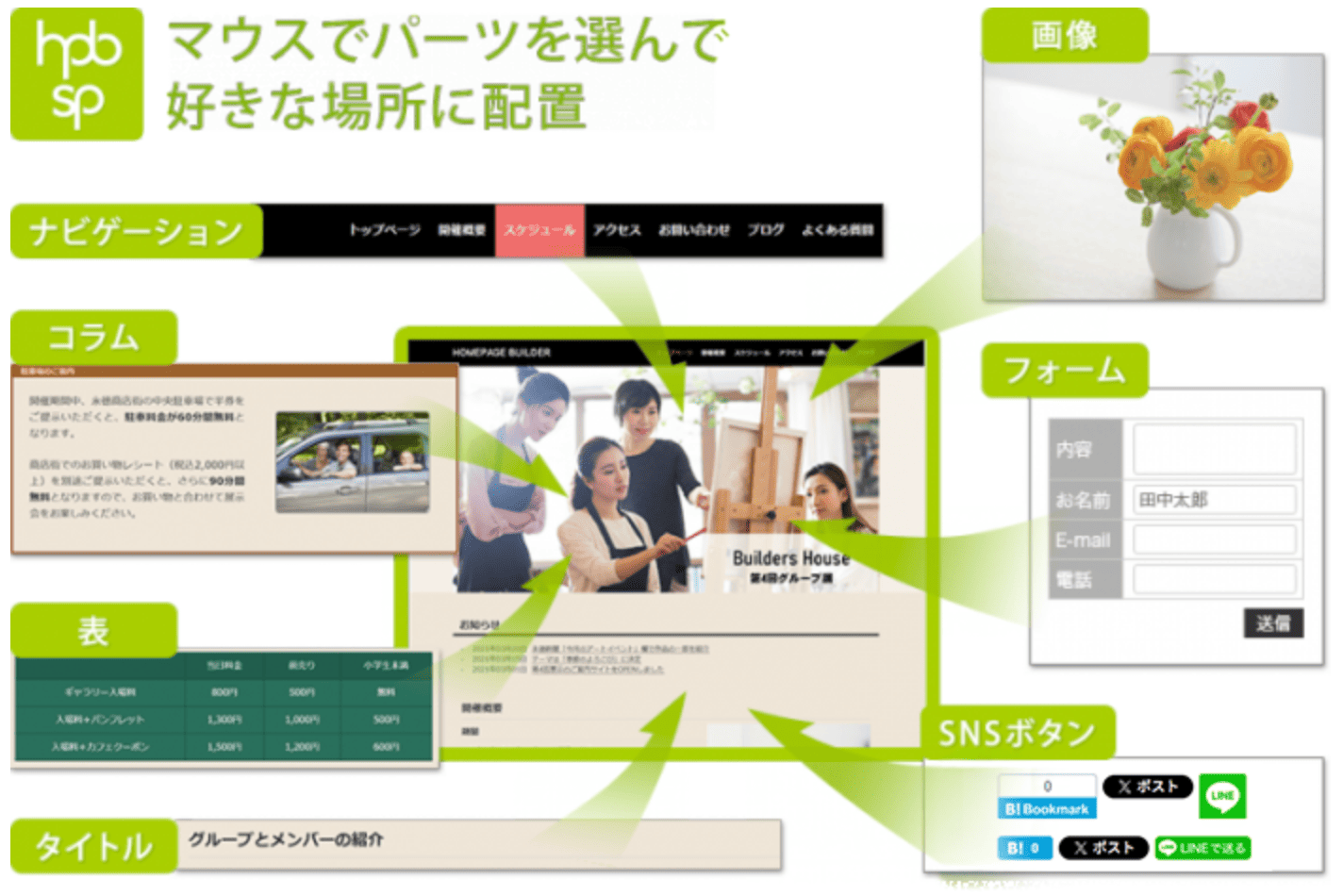 ホームページビルダー23