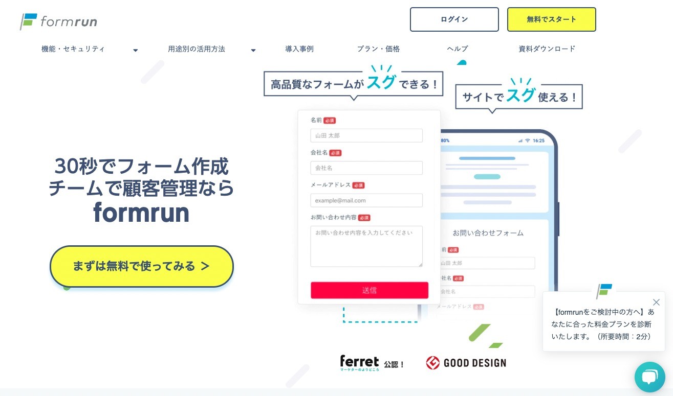 formrun（無料プランあり）