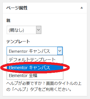 Elementor Page Builderをインストール7