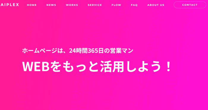 アイプレックス株式会社