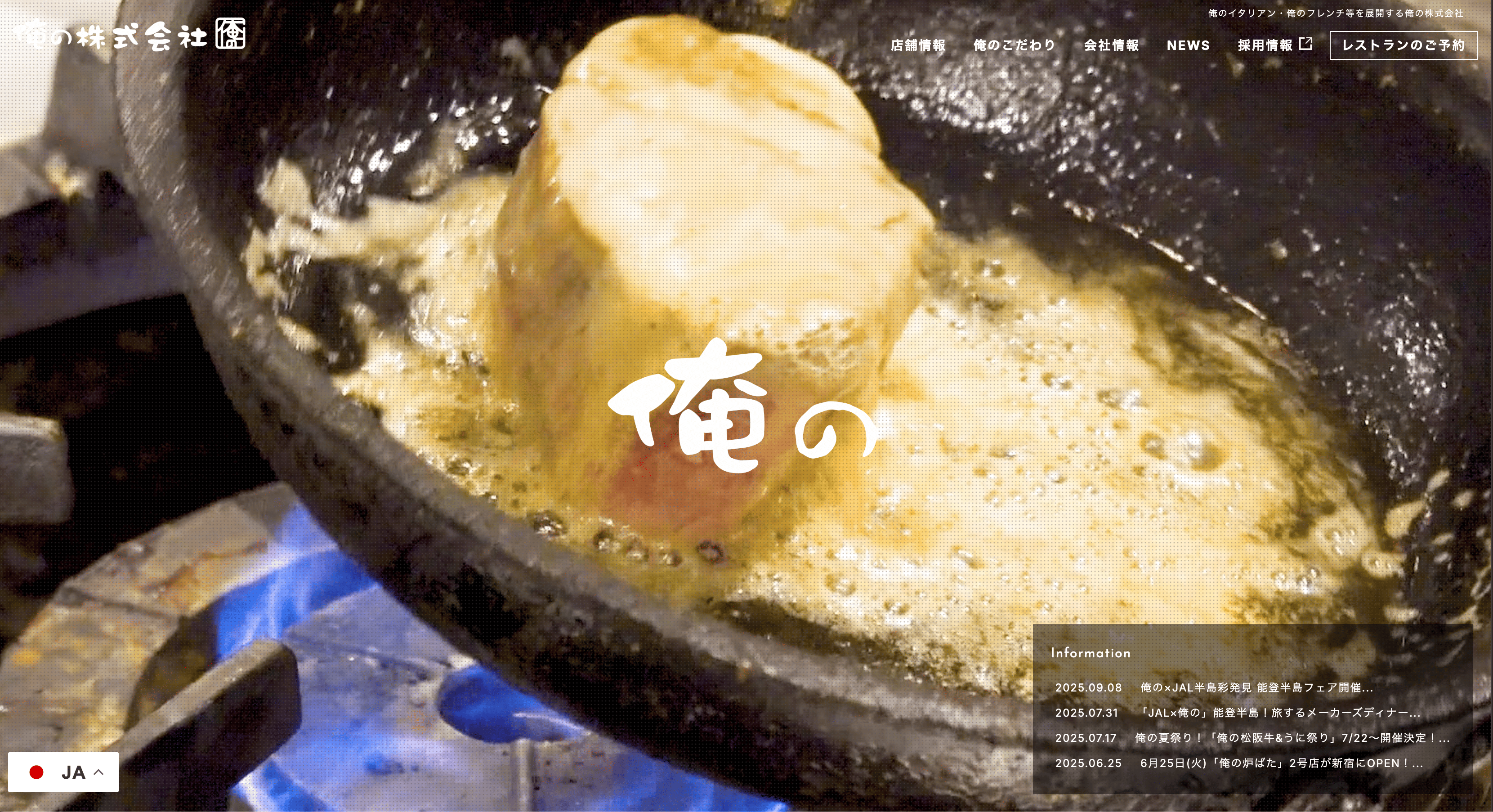 俺の株式会社