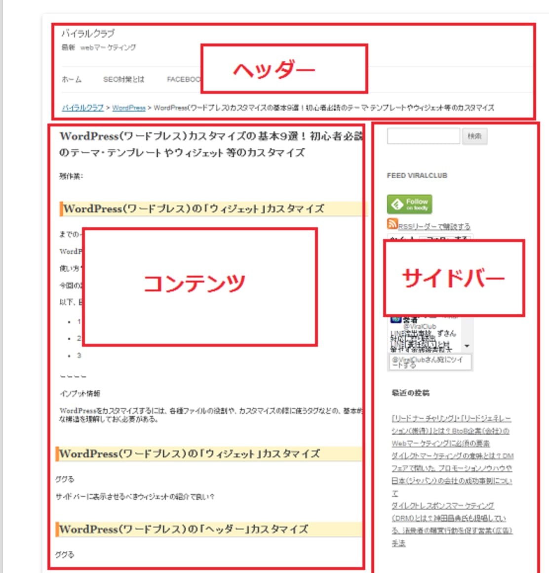 Wordpressを思い通りにカスタマイズ 実践法と初心者に読んでほしい厳選18記事紹介 Web幹事