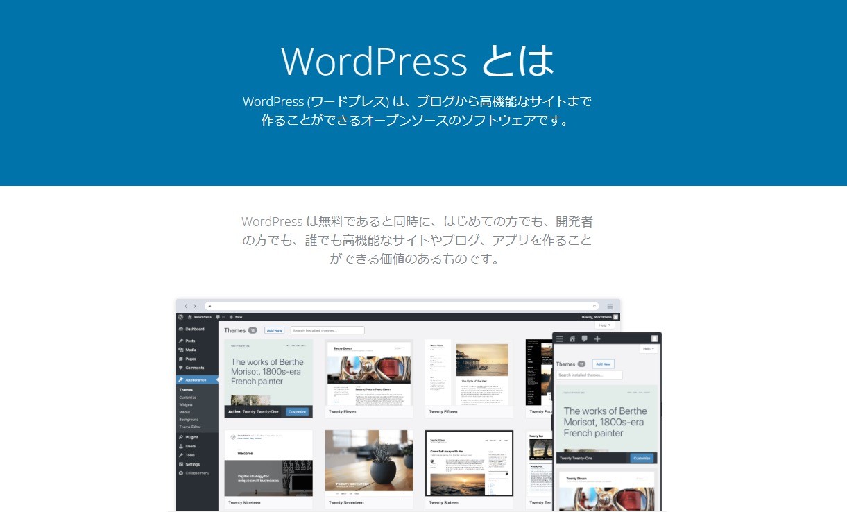 WordPress（クラウド版）