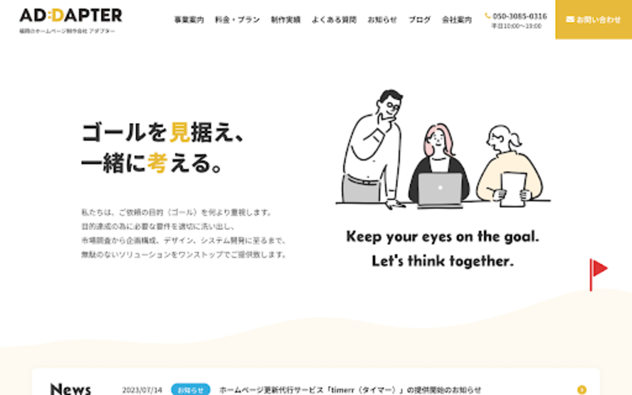 アダプター株式会社