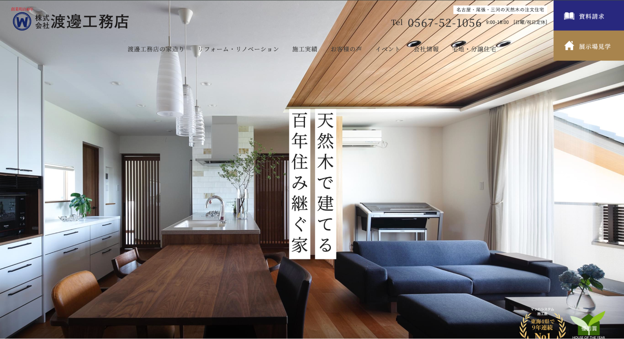 渡邊工務店