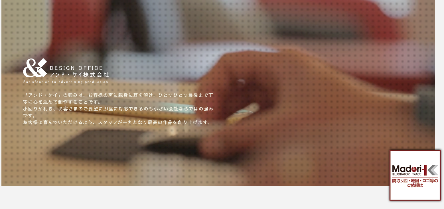 アンド・ケイ株式会社