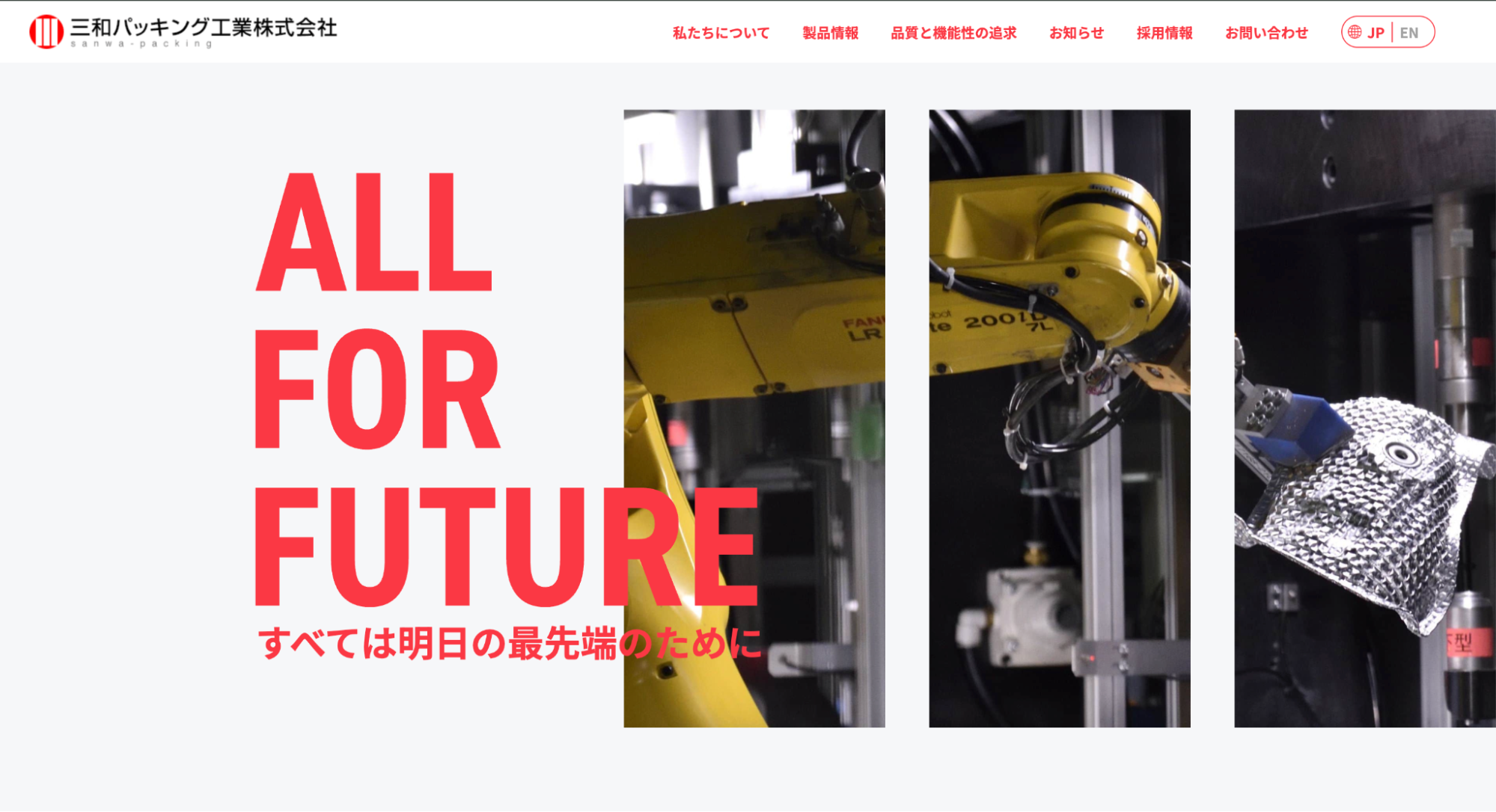 三和パッキング工業株式会社