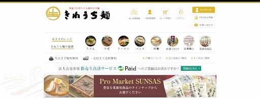 【きねうち麺】公式オンラインショップ