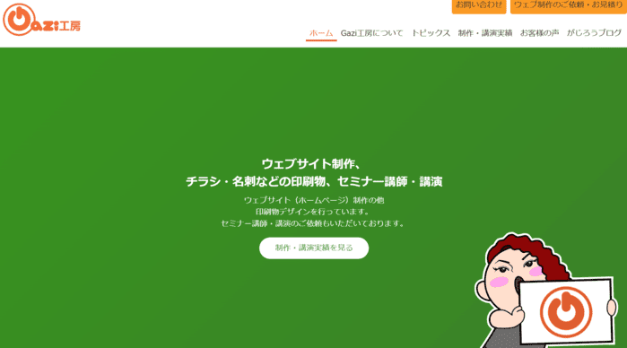 株式会社Gazi工房