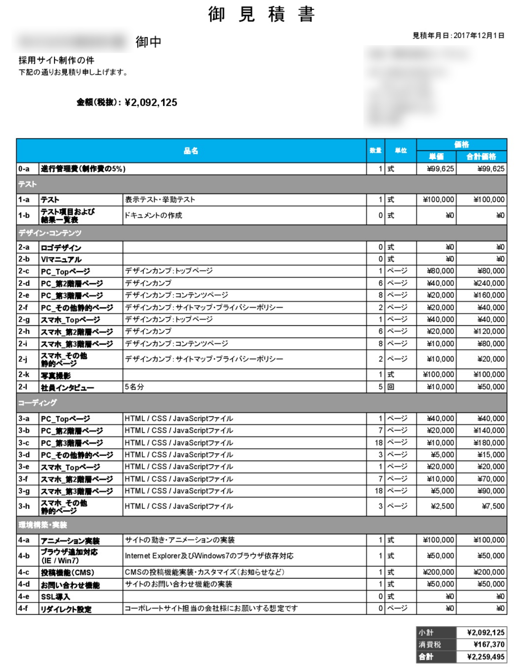 ホームページ制作見積もり事例 Itサービス会社 採用サイト制作の事例 Web幹事