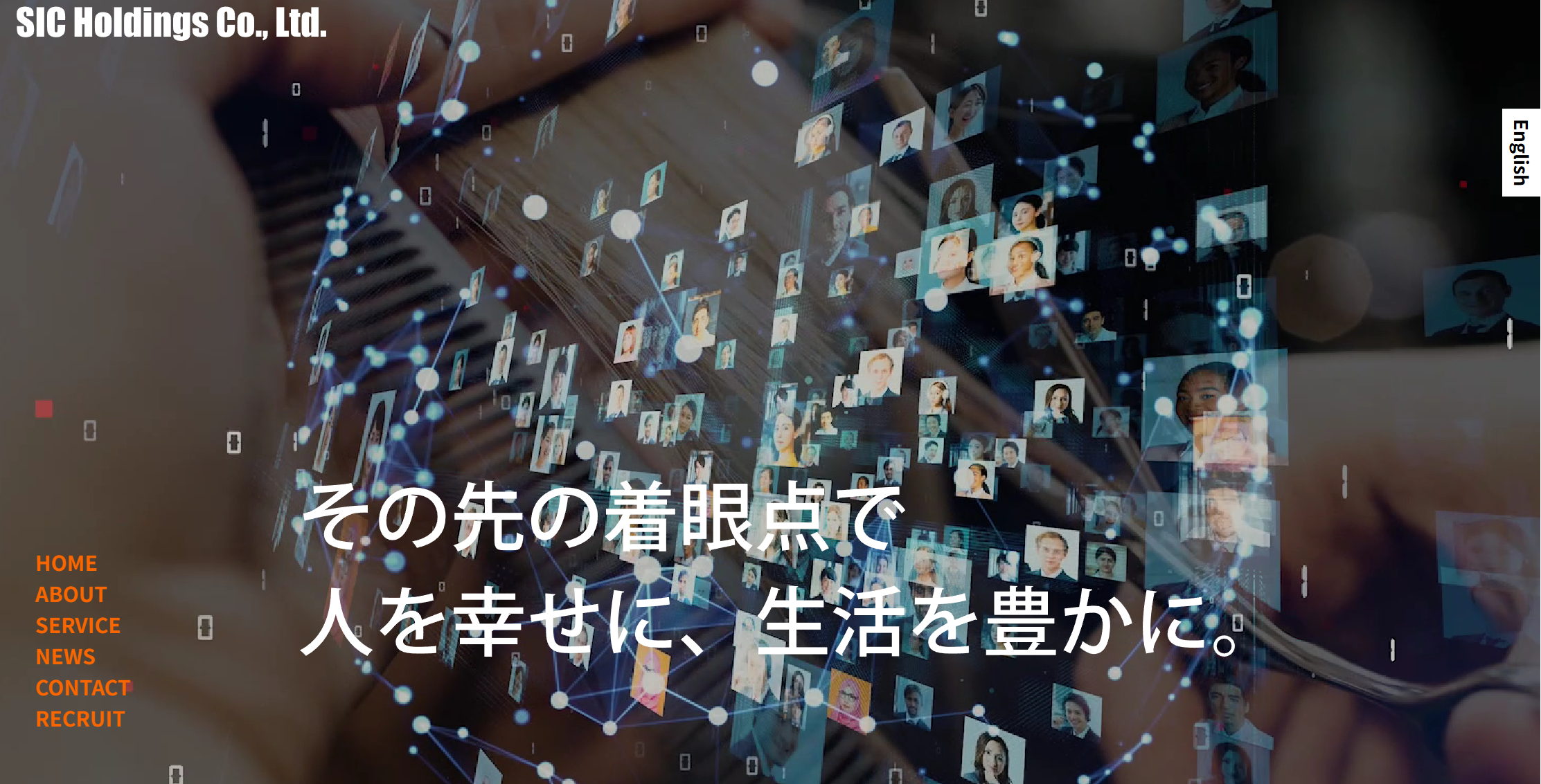 株式会社 SIC ホールディングス