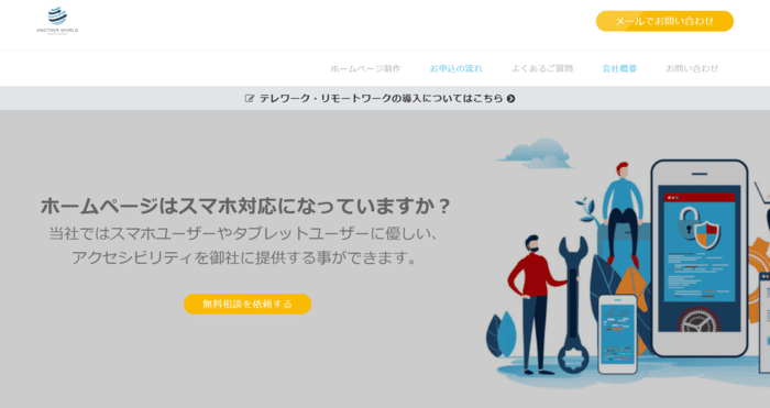 Another World 株式会社