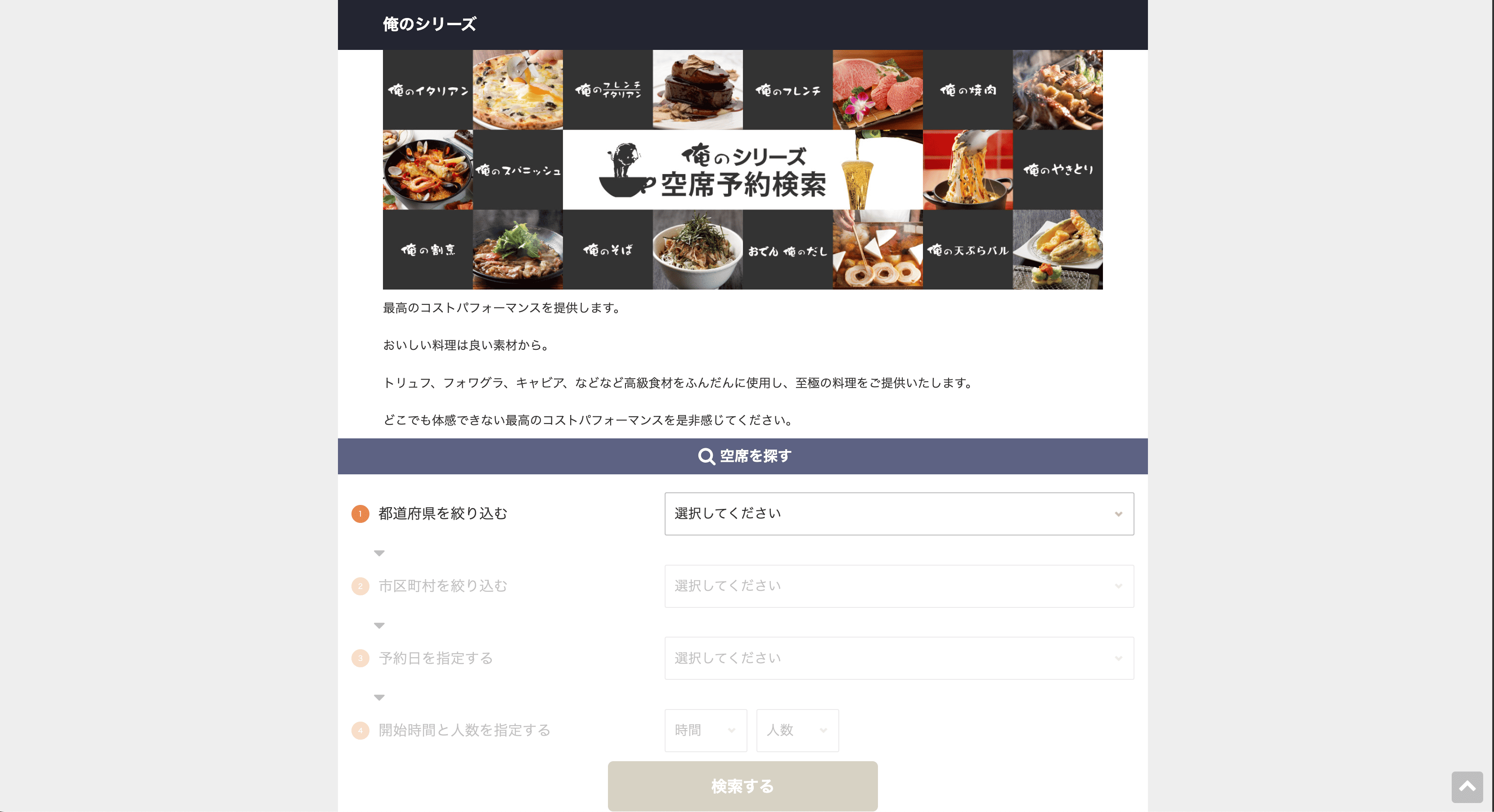 俺のシリーズ 予約フォーム