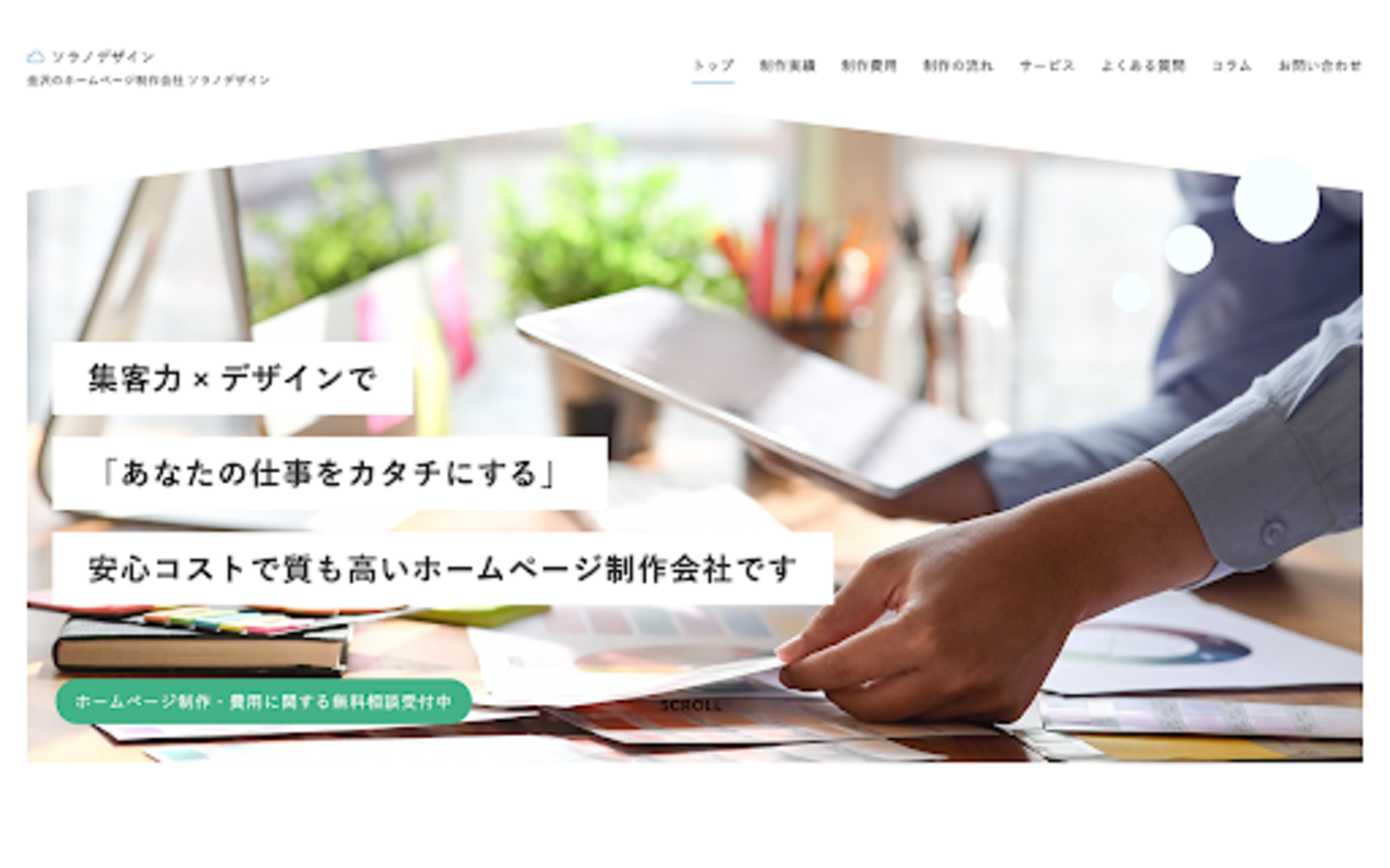 ソラノデザイン合同会社