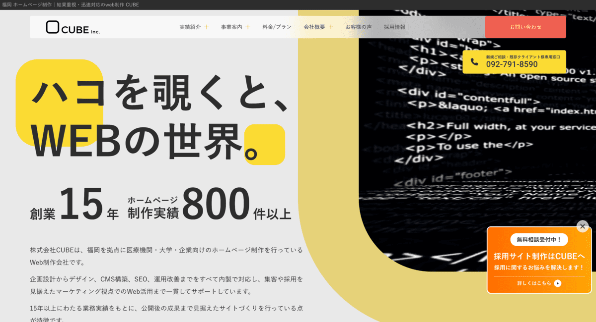 株式会社CUBE