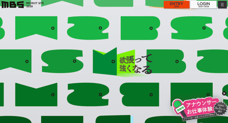 株式会社毎日放送の採用サイト