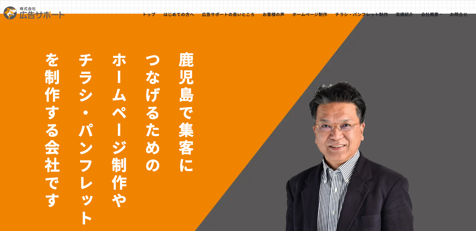株式会社広告サポート