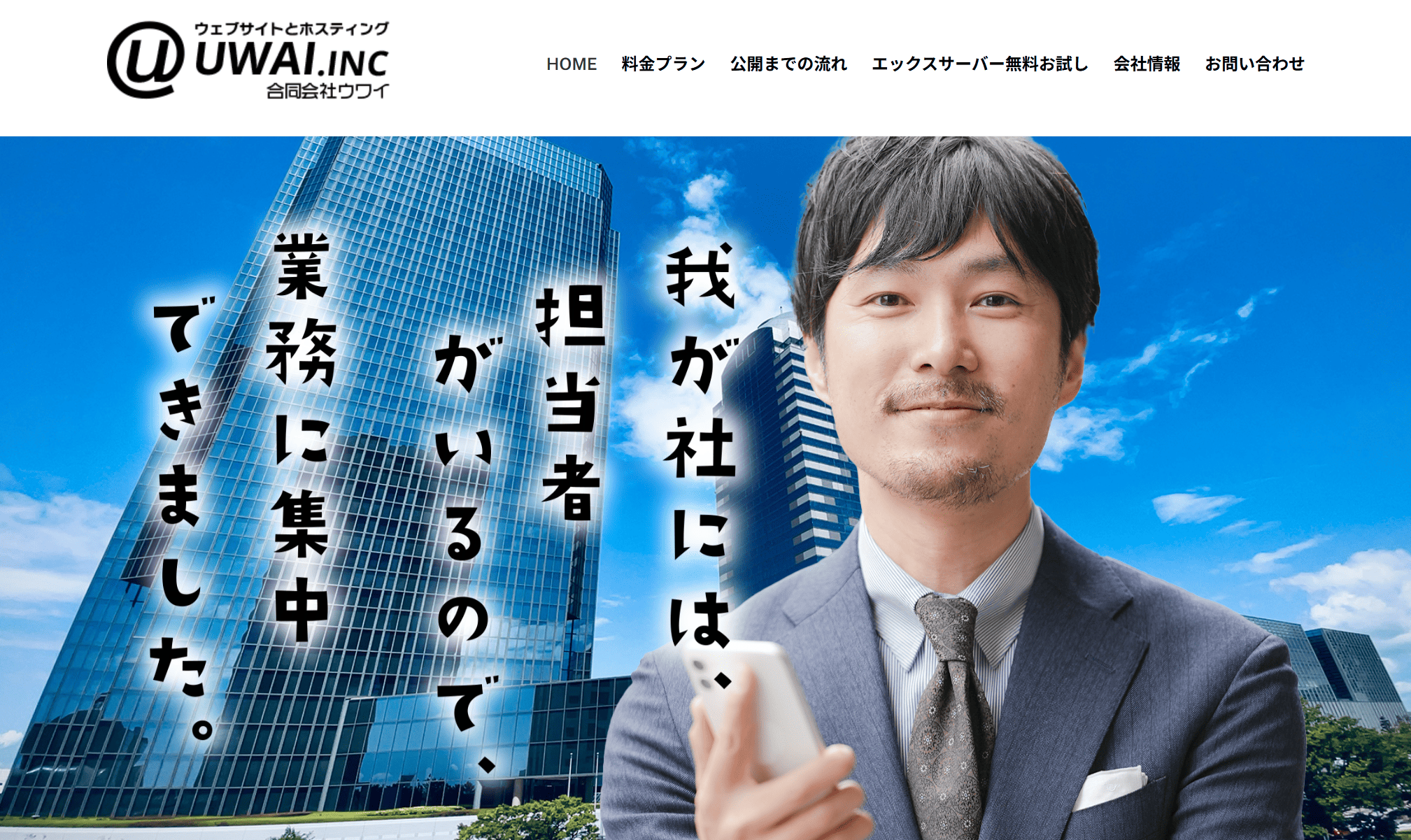 合同会社ウワイ