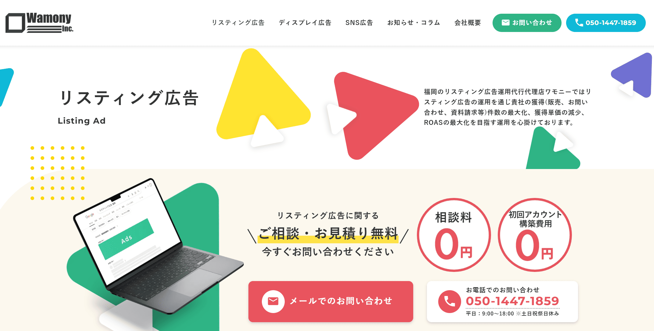 株式会社ワモニー