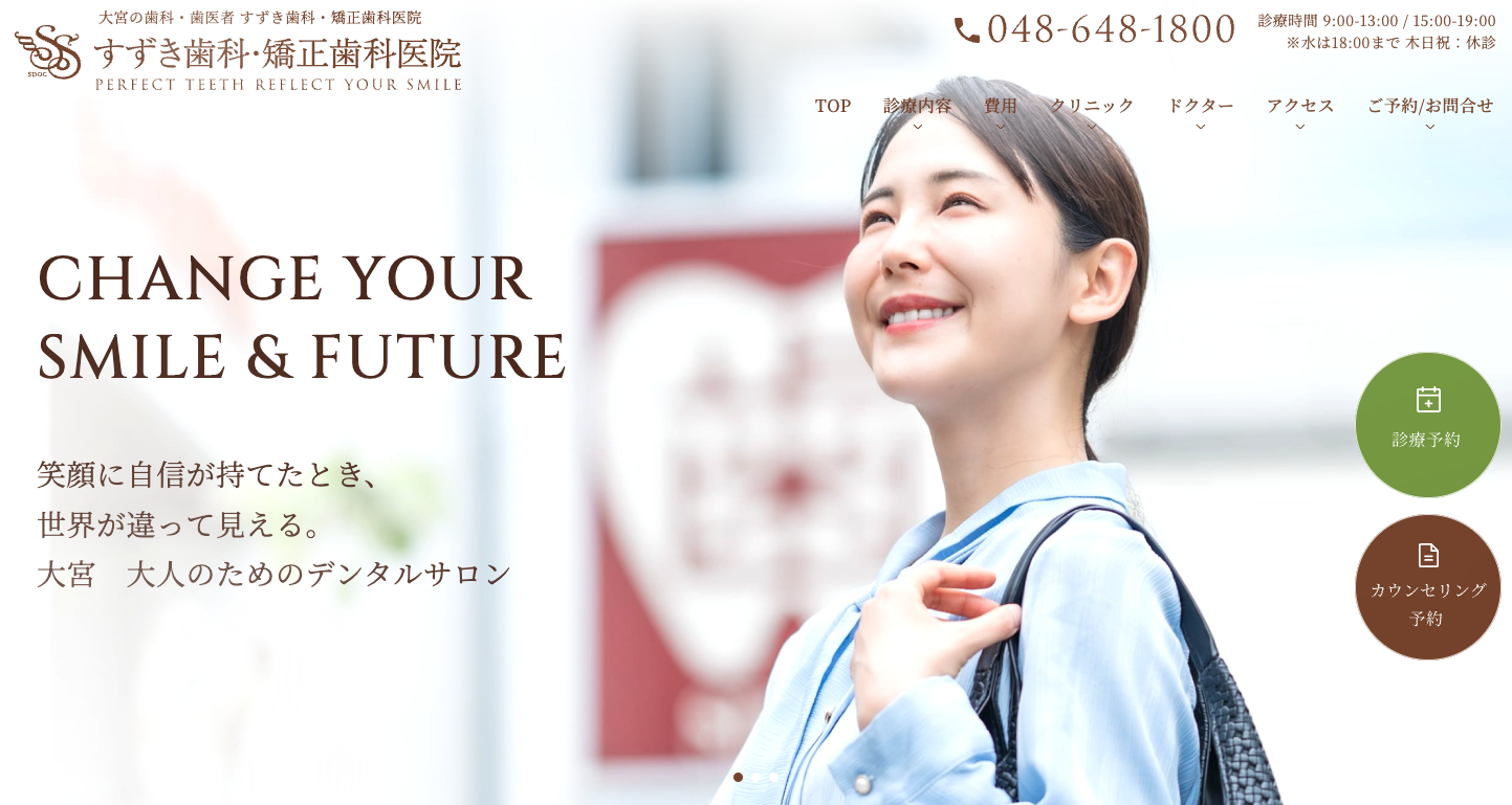 すずき歯科・矯正歯科医院