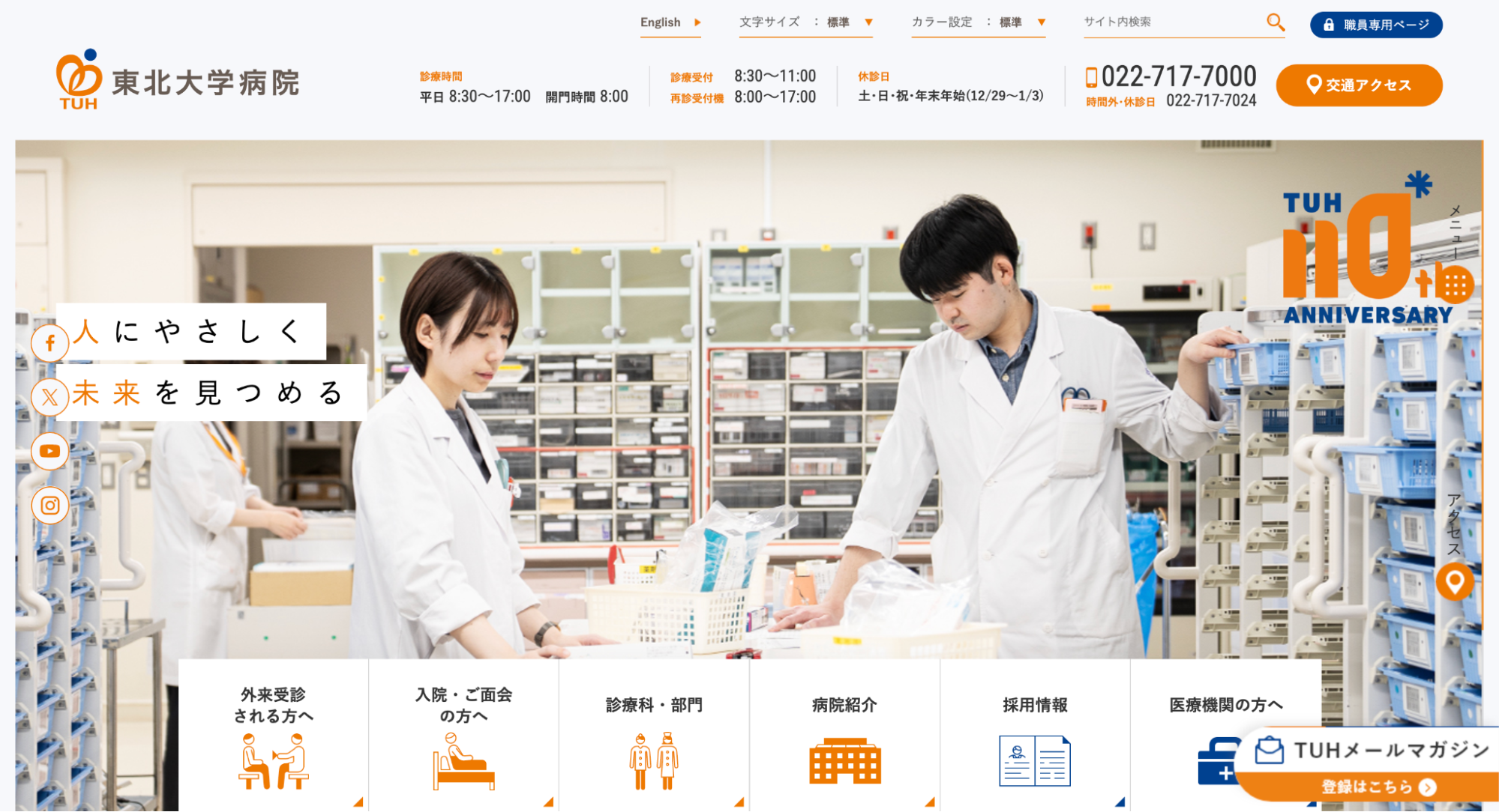 東北大学病院