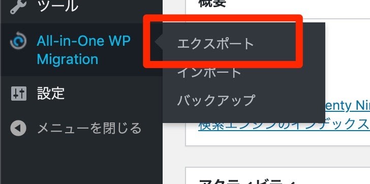 All-in-One WP MigrationでWordPressのバックアップを取る方法_2