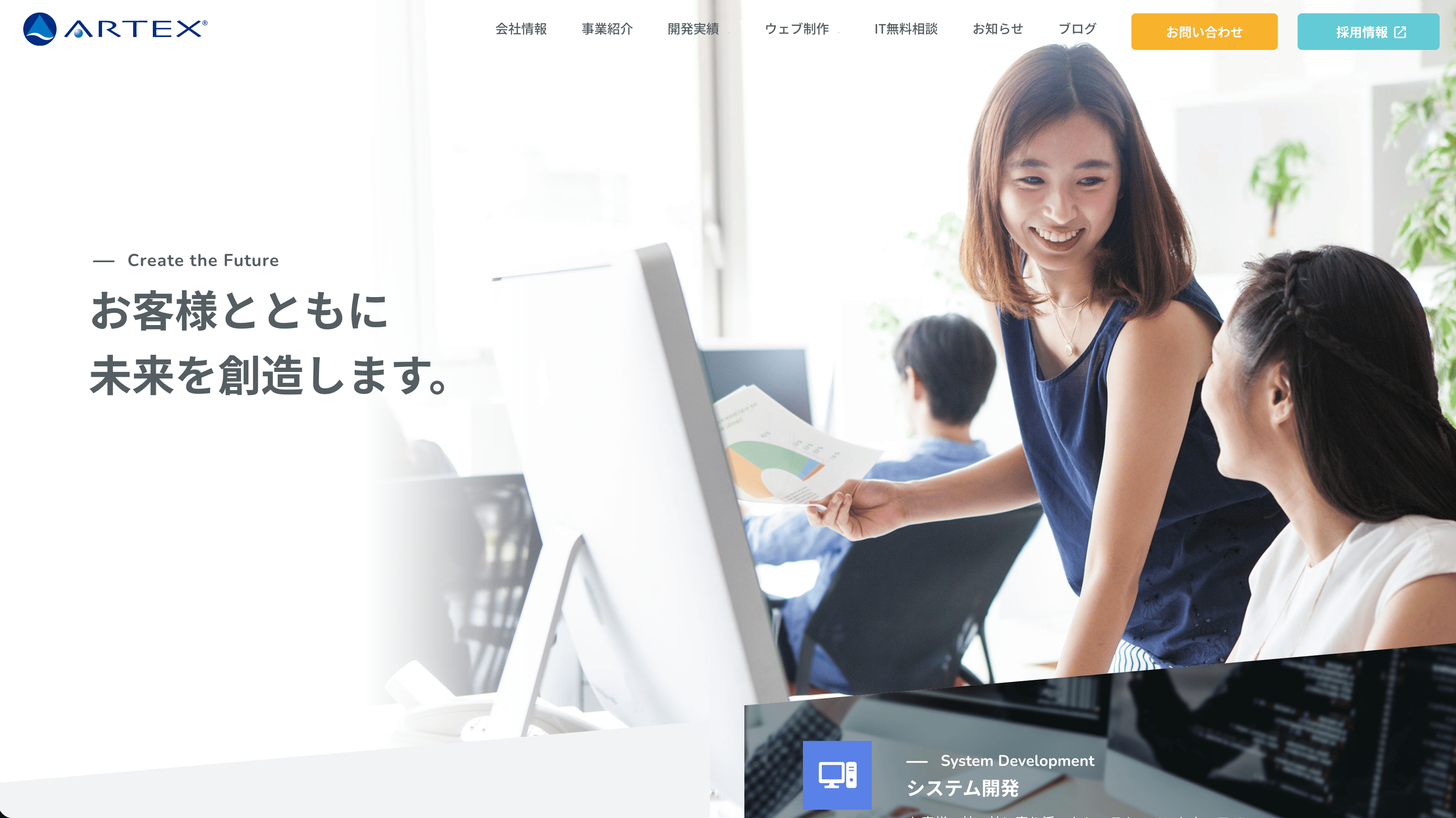 株式会社アルテックス