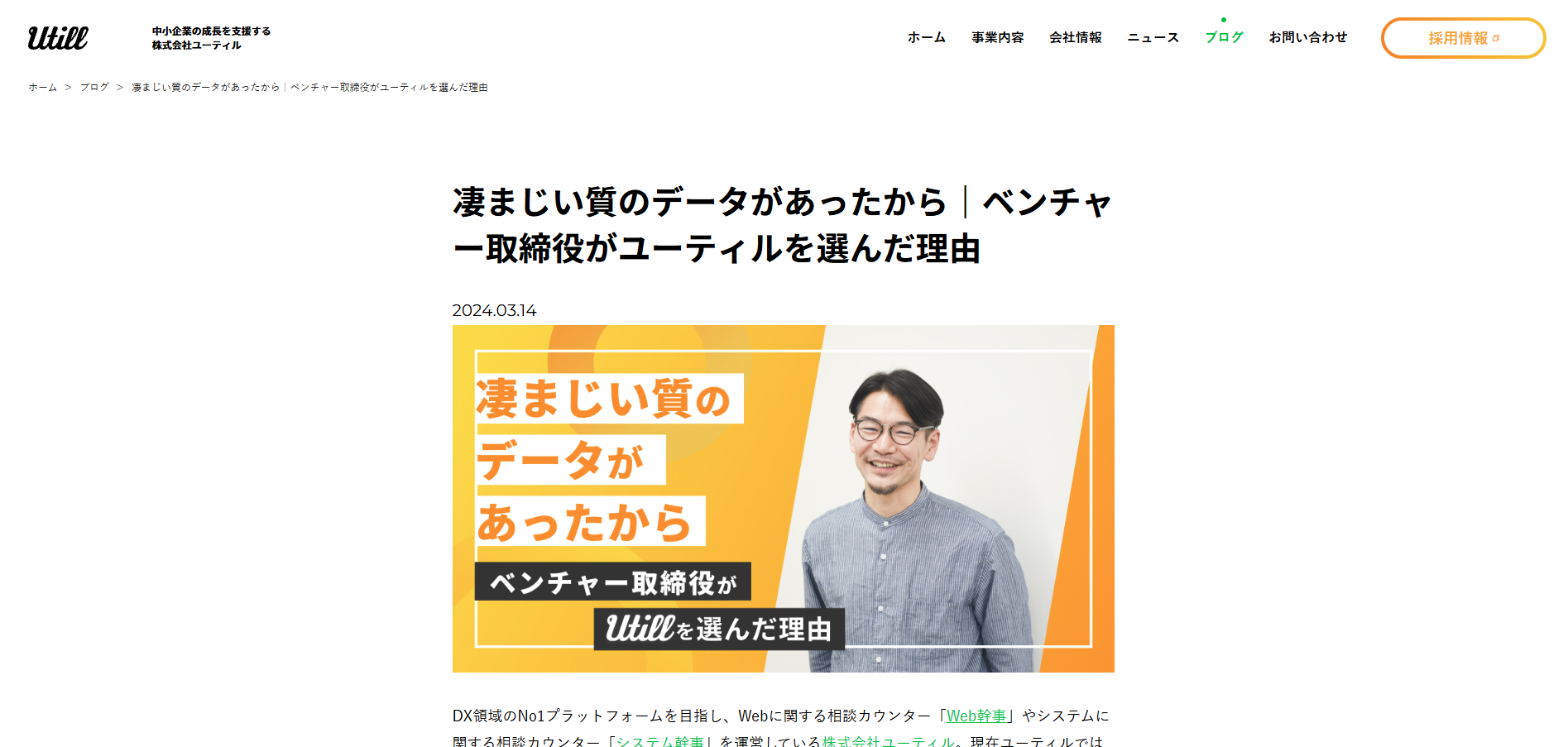ユーティル　ブログ