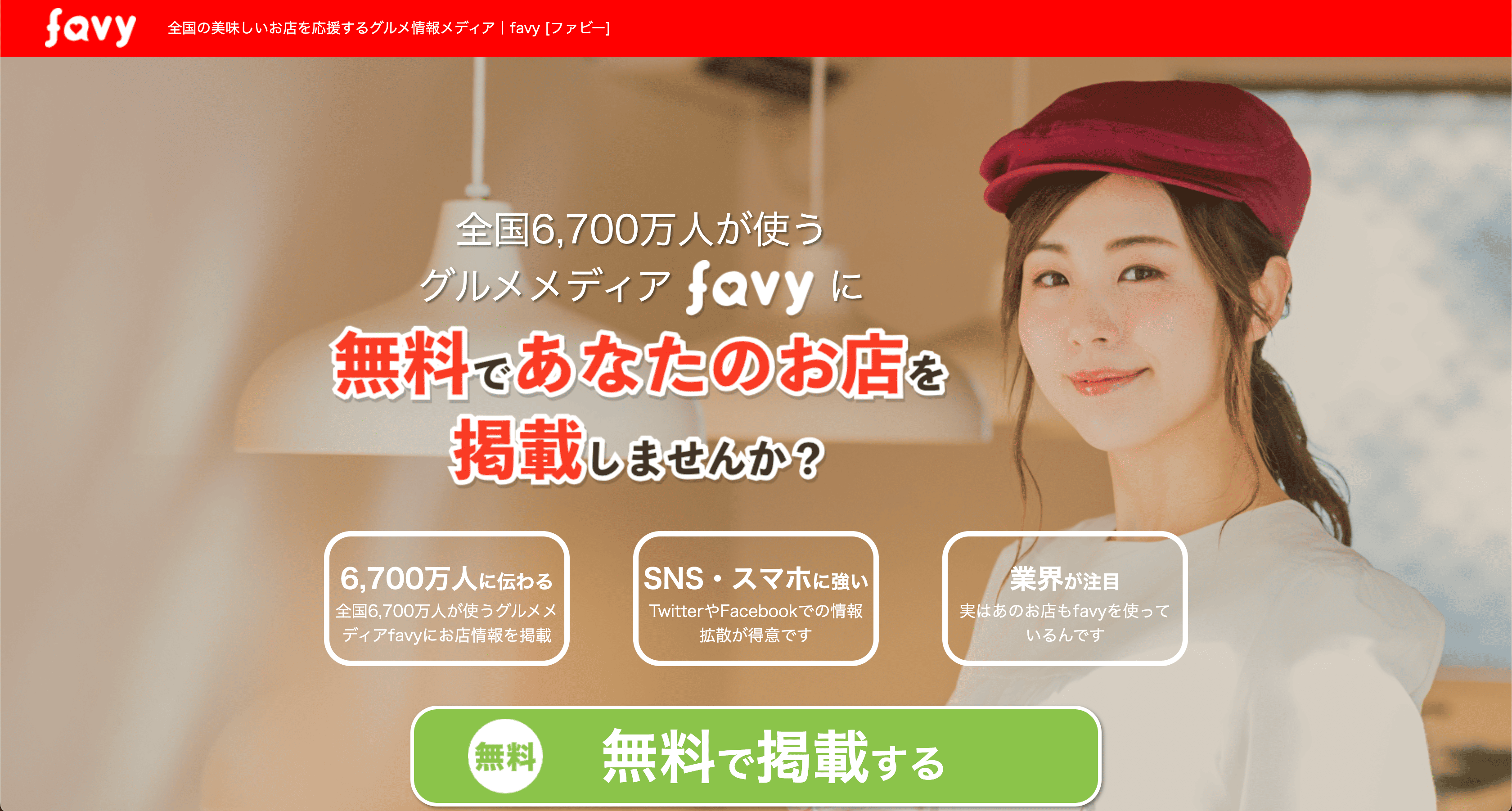 favy