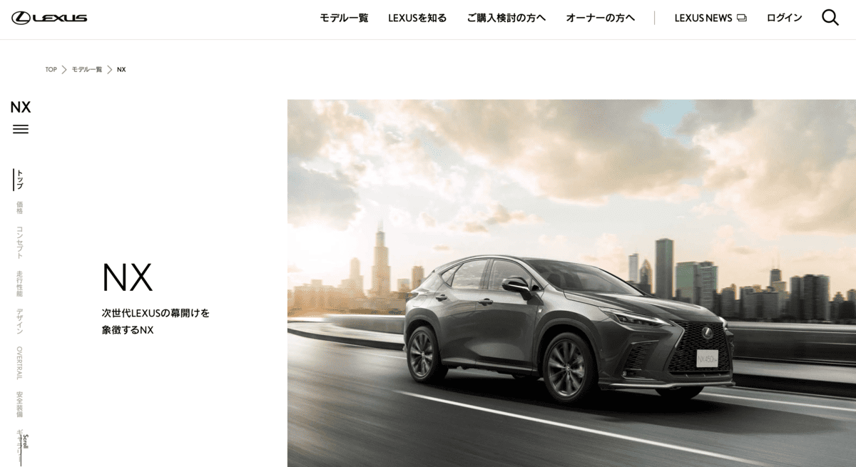 LEXUS NX ティザーサイト
