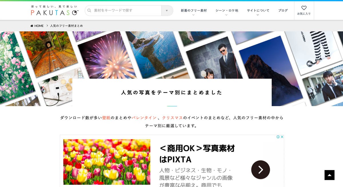 Ecサイトに活用できる無料素材集12選 商用利用など活用時のマニュアル付き Web幹事