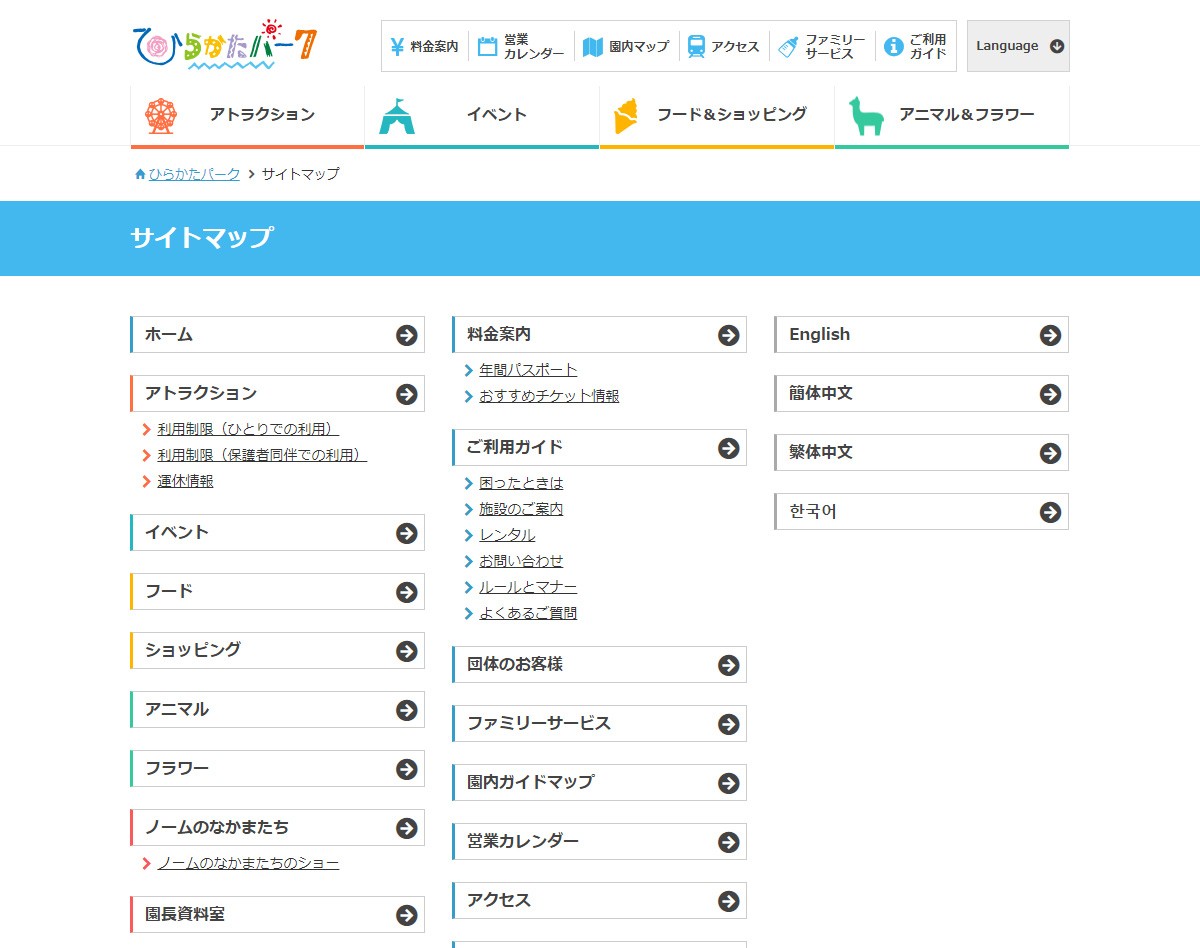 HTMLサイトマップ＿事例＿ひらかたパーク
