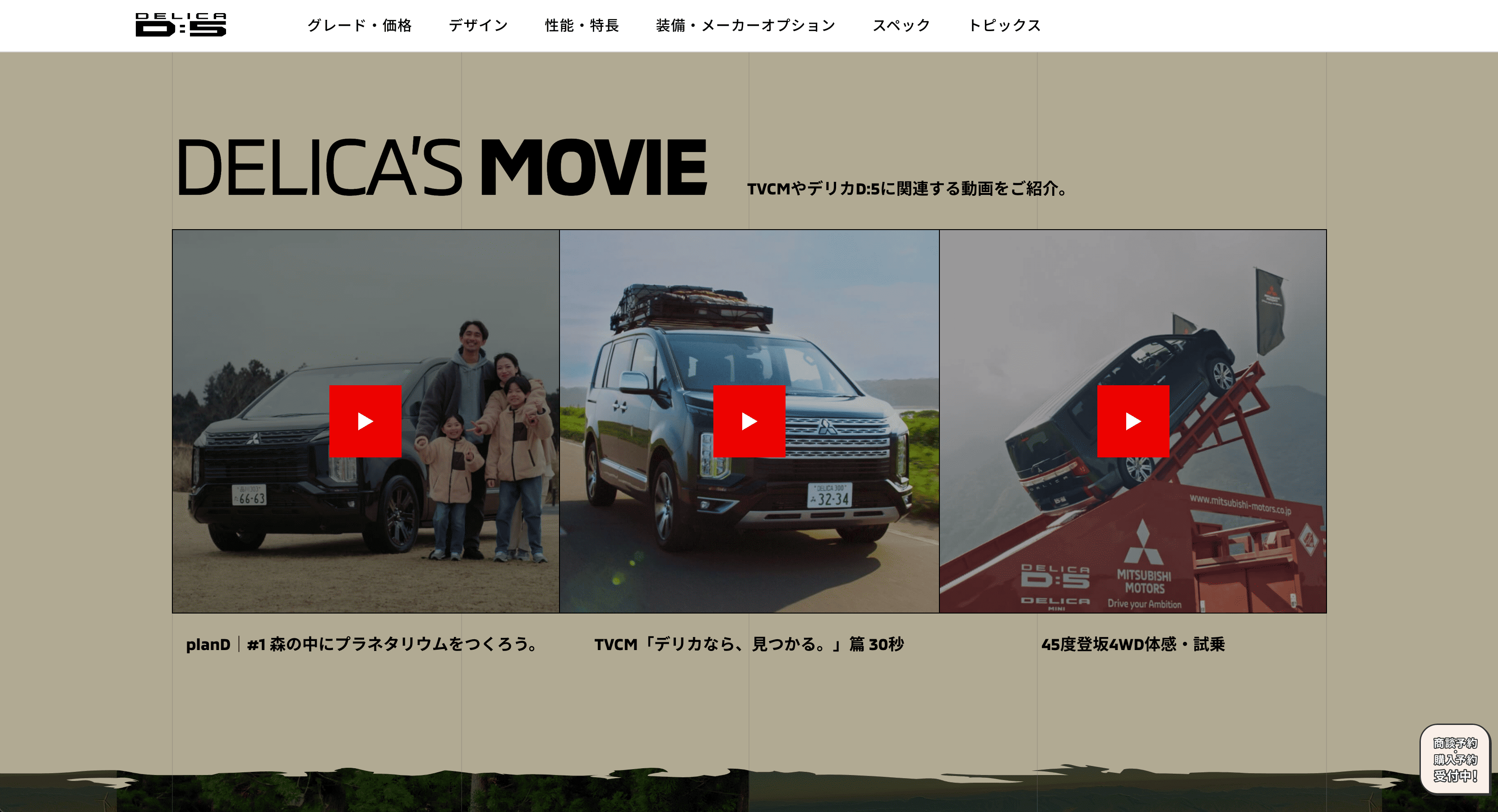 デリカD5スペシャルサイト