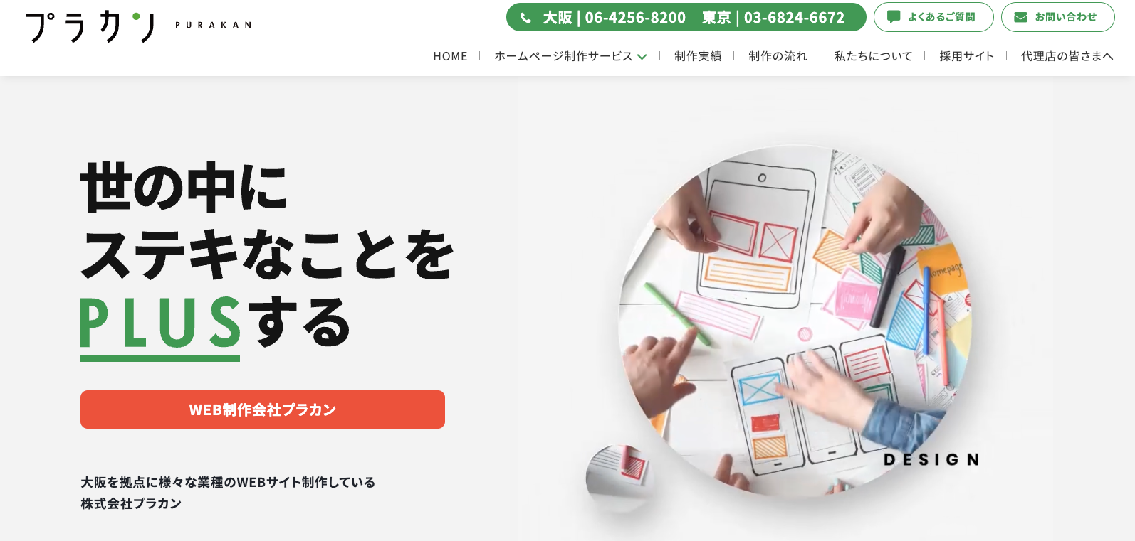 株式会社プラカン