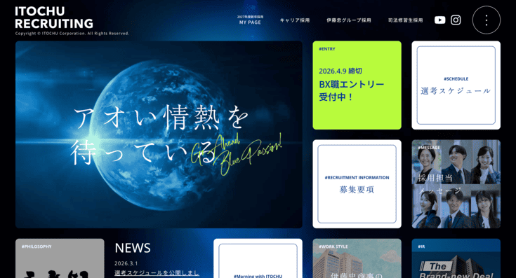 伊藤忠の採用サイト