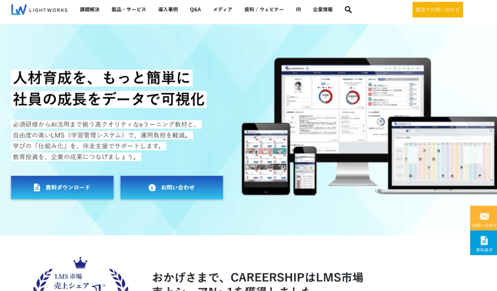 株式会社ライトワークス