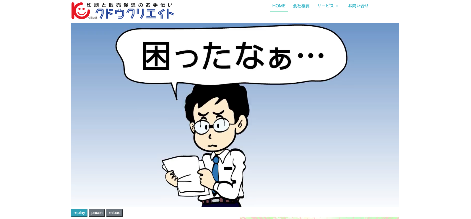 有限会社クドウ・クリエイト