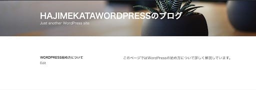WordPressにおける「固定ページ」