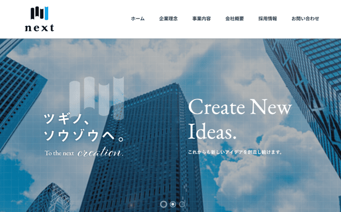 株式会社ネクスト