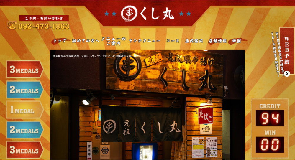 【居酒屋】元祖くし丸