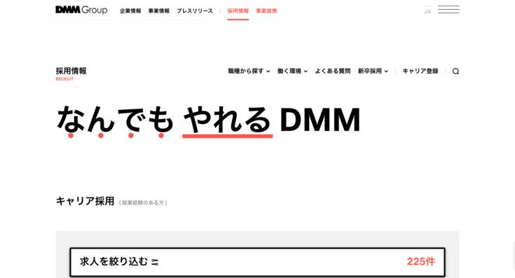 DMM.comGroupの採用サイト
