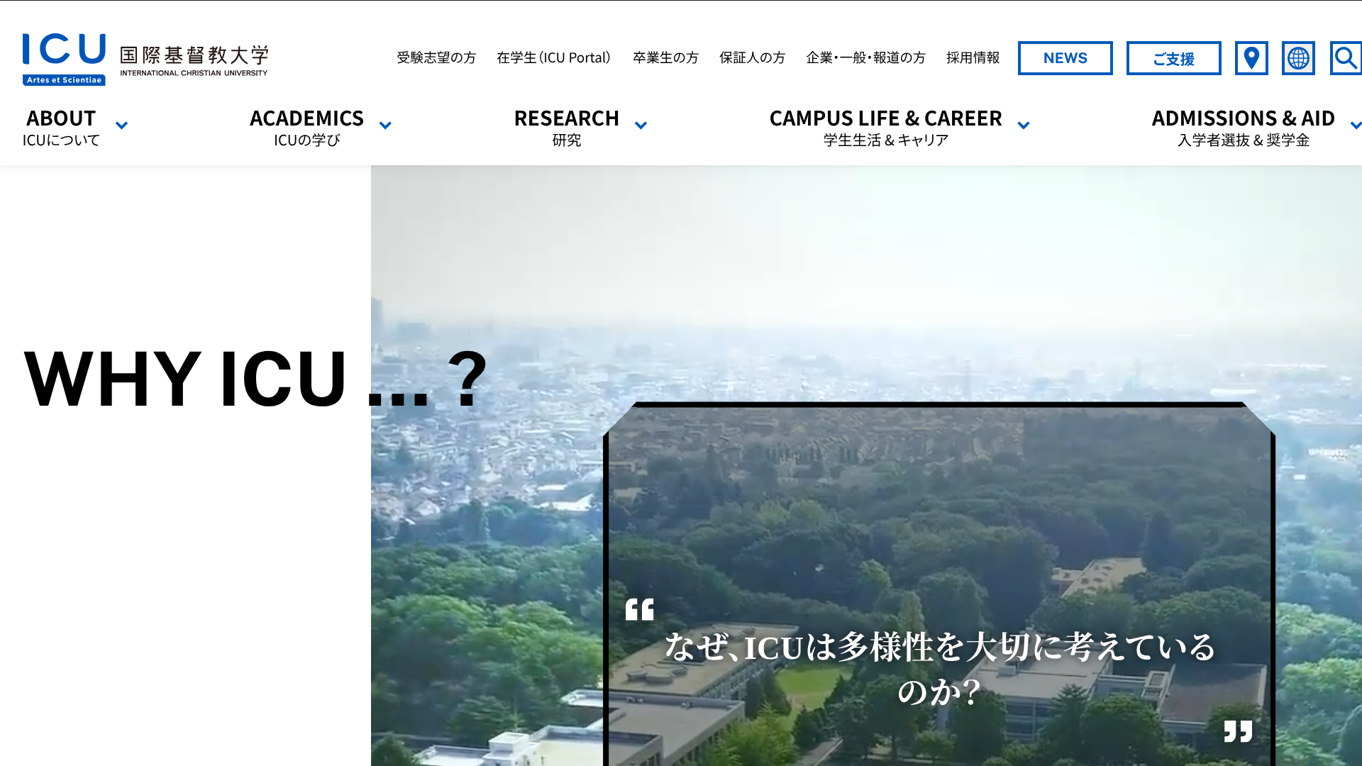 国際基督教大学