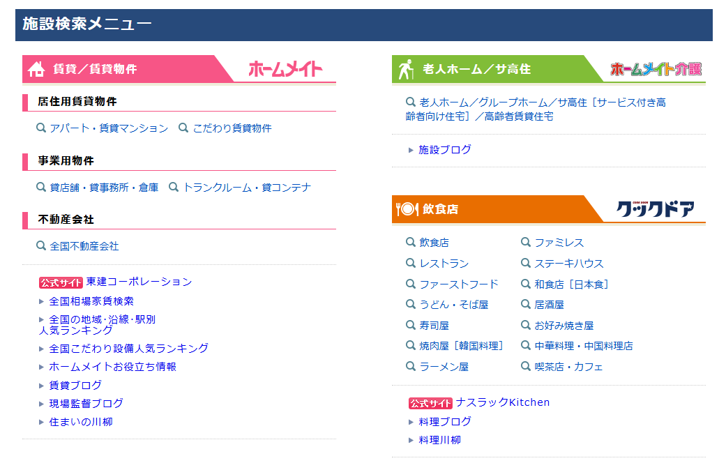 ホームメイト・リサーチ