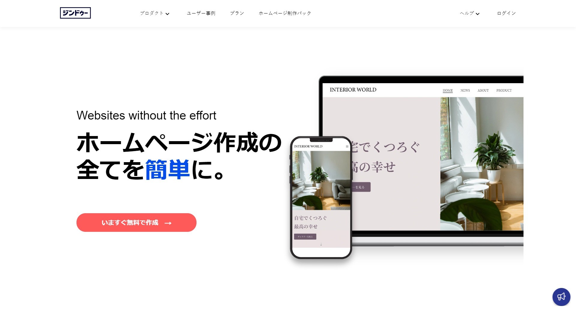 本物 制作費0円でホームページが開設できる！月額9,800円のみでWEBサイト制作のサブスクリプションサービスを提供しております。